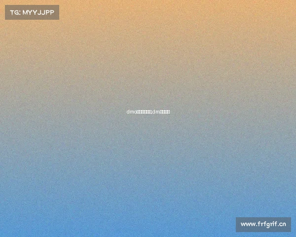 dmo电子竞技娱乐,dm电竞公司