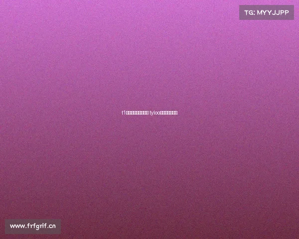 t1电子竞技俱乐部霞洛 tyloo电子竞技俱乐部