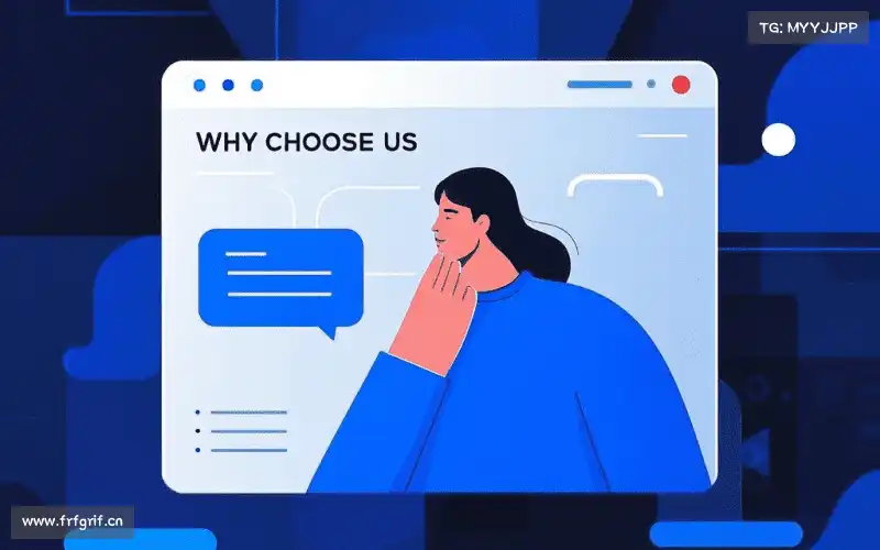 为什么选择我们？